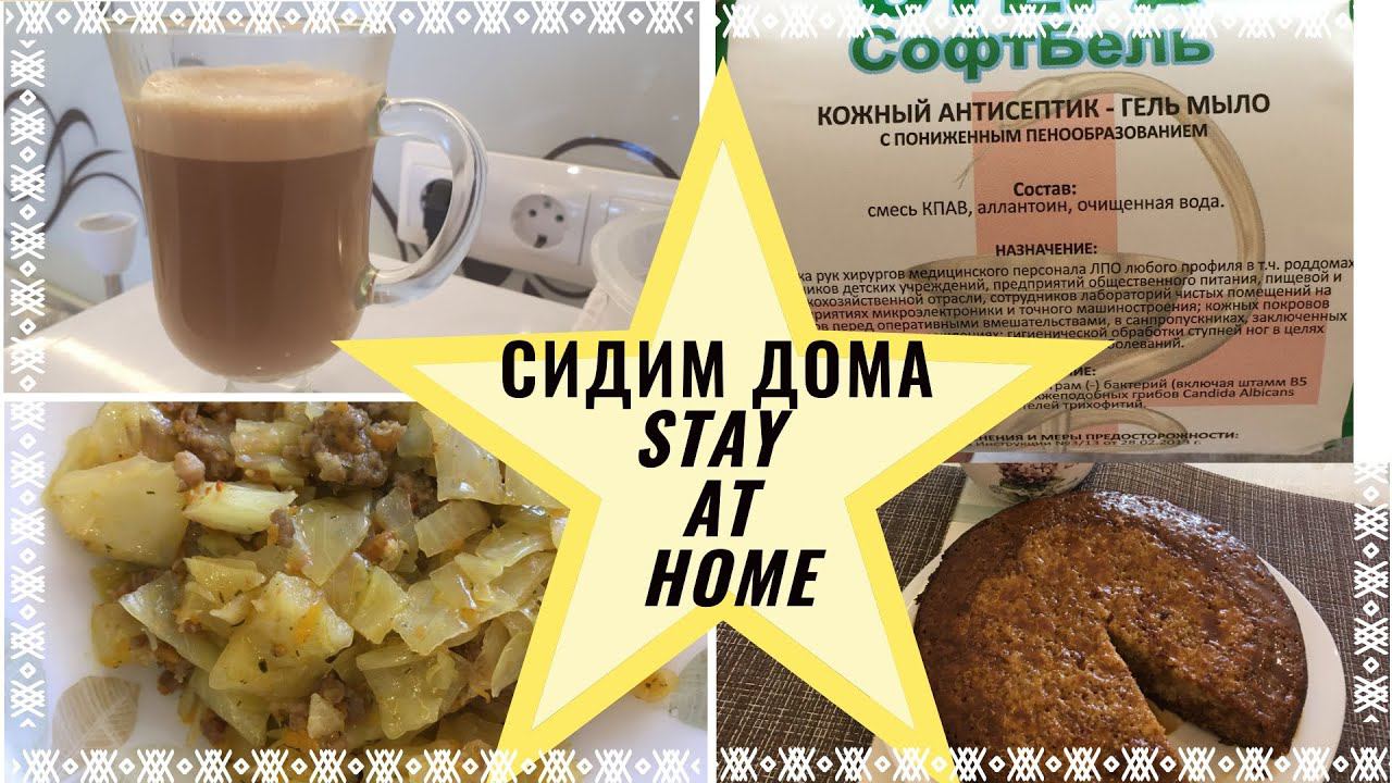Неудачный капучино/ Готовим манник и тушеную капусту/ Купила маски