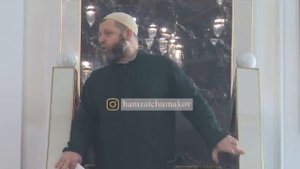Шейх Хамзат Чумаков / чихание и зевание в Исламе.