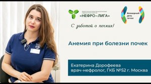 Анемия при болезни почек