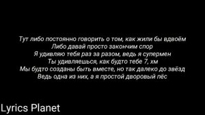 Тима Белорусских - Альфа и Омега (lyrics)