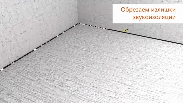 Инструкция по звукоизоляции пола! Система "Стандарт 2" | Монтаж с ТехноСонус