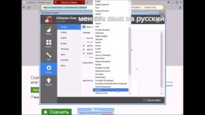 CCleaner  Чистим кэш и куки