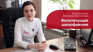 Вялотекущая шизофрения: ✅ лечение, симптомы и особенности малопрогредиентной шизофрении