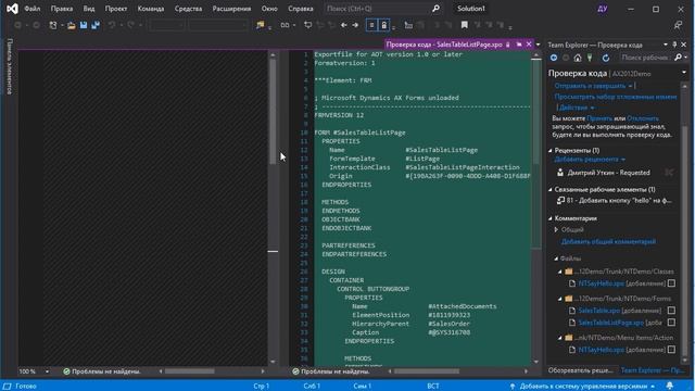 Разработка и кодревью в Dynamics AX2012 и Azure DevOps