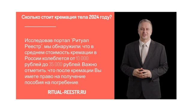 Сколько стоит кремация тела?
