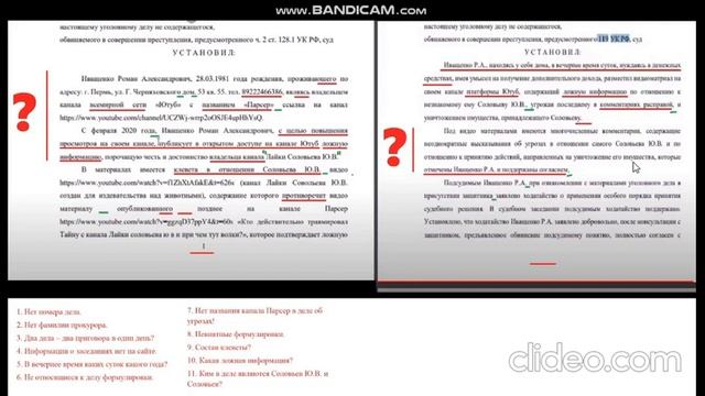 ✅Разоблачение подделки документов Лайками Соловьева