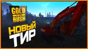 Новые возможности ► Gold Rush The Game #3