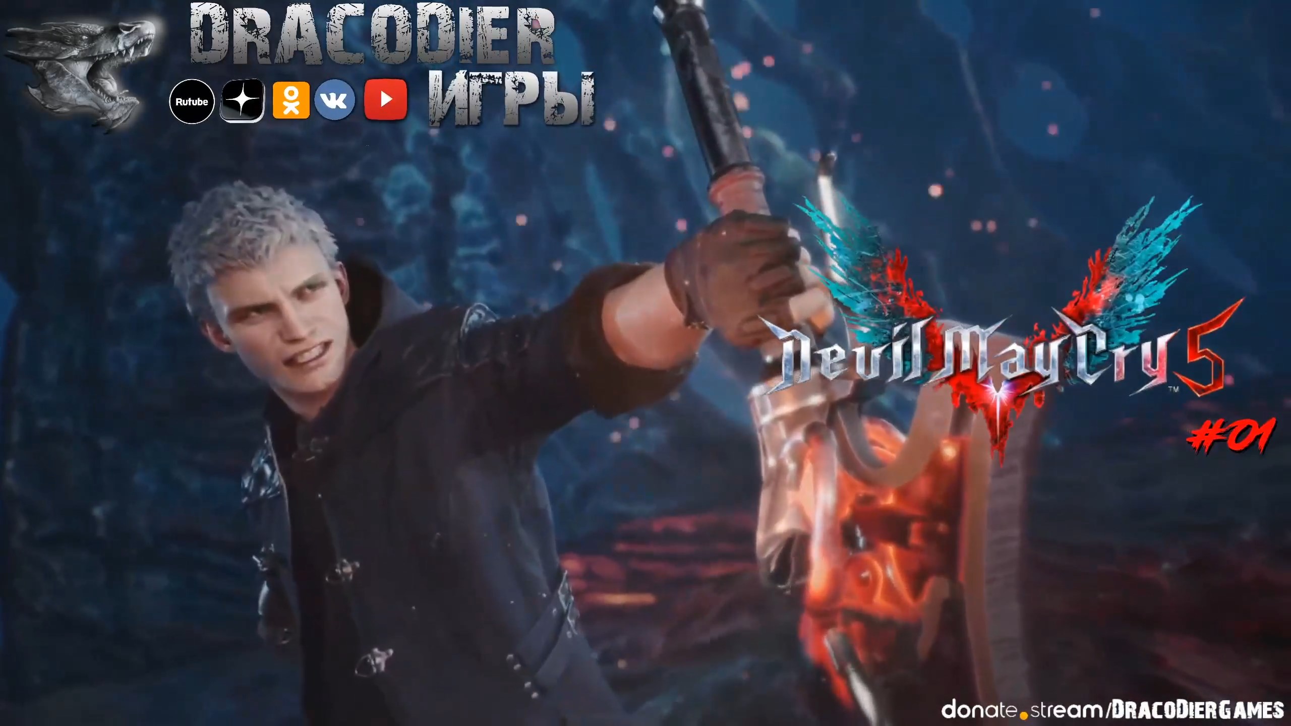 Прохождение ► Devil May Cry 5 ► #1. Миссии 1, 2 и 3