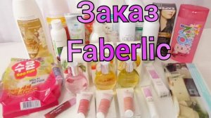 ✨Заказ Faberlic: Туалетные воды Aromania Raspberry, Melon, Apricot; Блеск для губ Cherry Glam