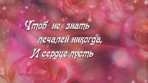 С ДНЁМ РОЖДЕНИЯ!❤Супер поздравление для девушки,женщины или любимой❤Музыкальная открытка