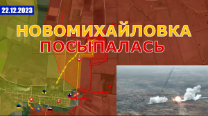 Штурм Новомихайловки | Украинцы Покидают Авдеевку. Военные Сводки И Анализ 22 декабря