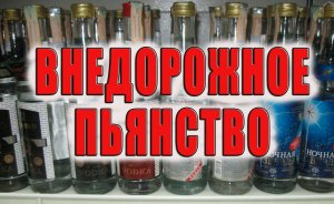 О пьянстве во время внедорожных выездов.