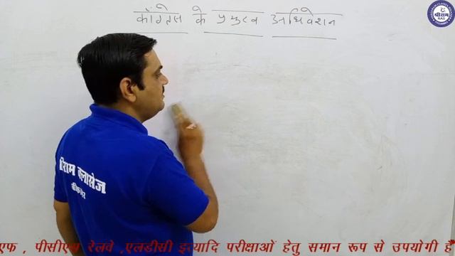 National movement I.N.C. Sessions (RASTRIYA ANDOLAN) By Ravi Rajpurohit #indianhistory