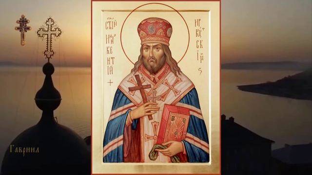 Святитель Иннокентий, епископ Иркутский