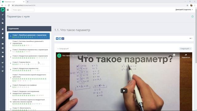 Устройство курса по параметрам смотреть онлайн