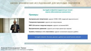 Выбор и обоснование конечных точек клинического исследования