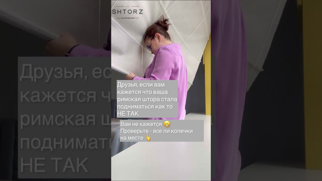 Римская штора поднимается не так?