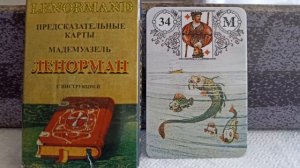 34 карта РЫБЫ. Колода Ленорман. Основные значения