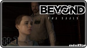 Beyond Two Souls. Прохождение 1 (29.05.2024)