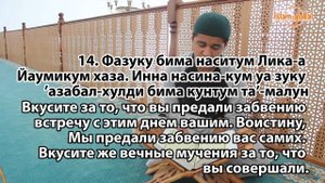 Сура 32: "Ас-Саджда" (Земной поклон)