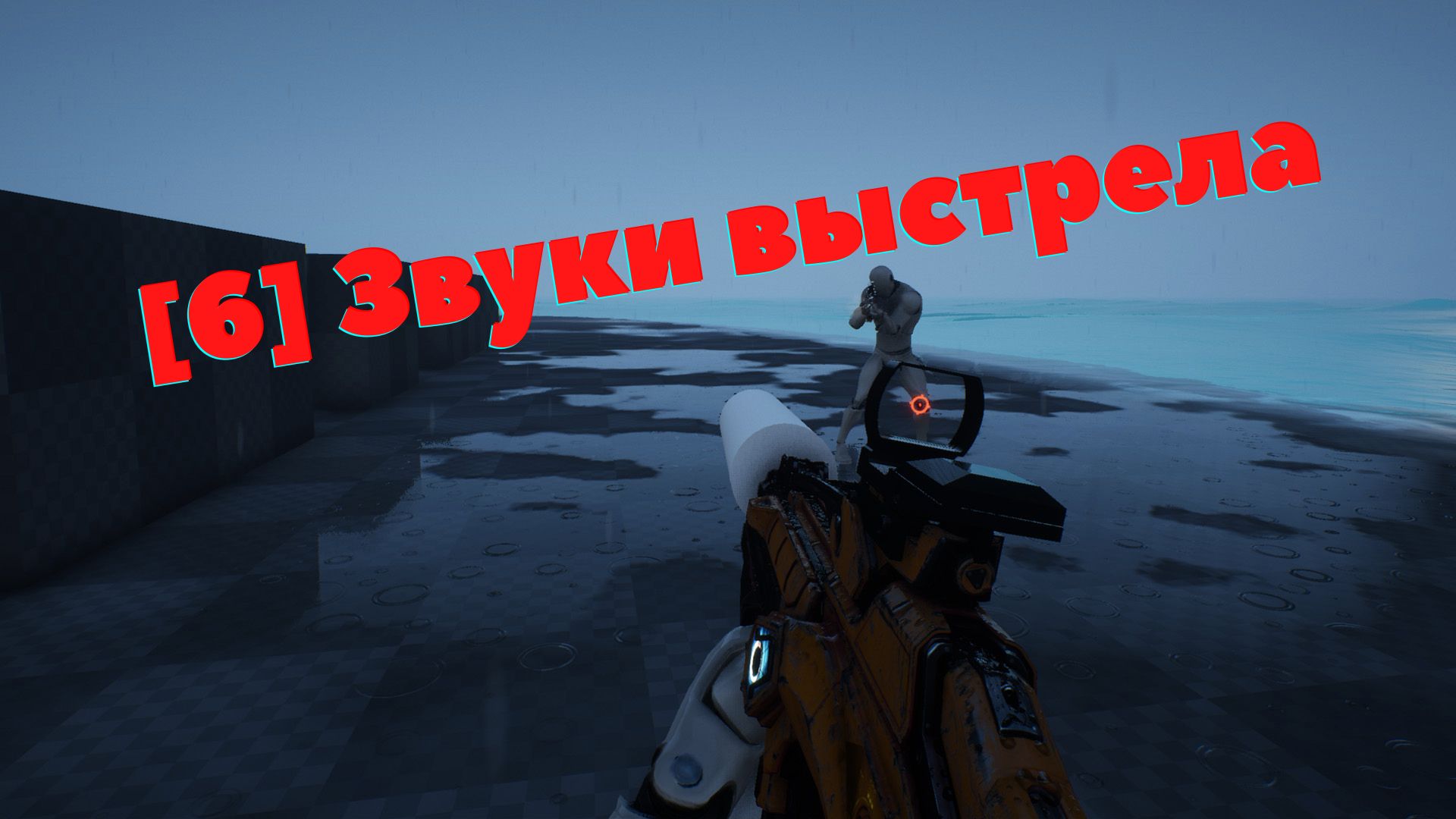 [6] Unreal Engine 5 Blueprints - First Person Shooter | Создание шутера от первого лица