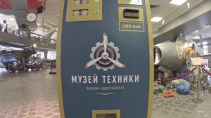 Музей Техники Вадима Задорожного - краткий обзор