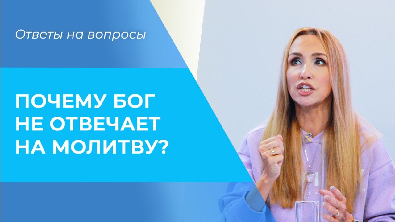 НЕОТВЕЧЕННАЯ молитва. ПОЧЕМУ Бог не отвечает? От чего Бог не слышит молитву?