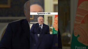 Лукашенко о СВО