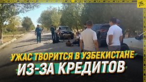 Ужас творится в Узбекистане из-за кредитов