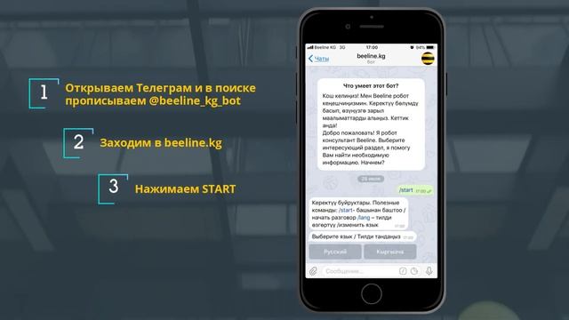 Онлайн консультант Beeline в Telegram смотреть онлайн