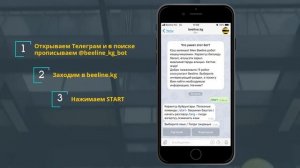 Онлайн консультант Beeline в Telegram