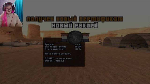 GTA San Andreas.ПРОХОЖДЕНИЕ #21.ЛЁТНАЯ ШКОЛА.