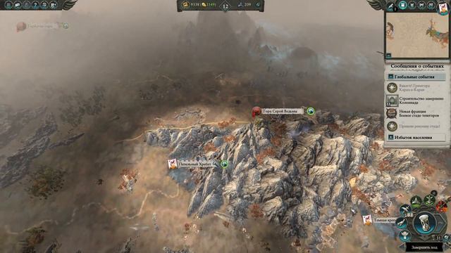 Total War: Warhammer 2. # 5. Имрик. Прохождение на Легенде.