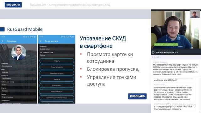 RusGuard Soft: профессиональный софт для СКУД  Запись вебинара 30.04.2020