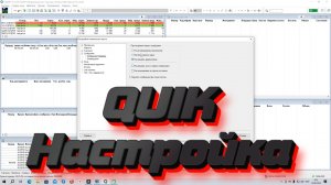 Как отключить сообщения и звуковые предупреждения в QUIK при открытии/закрытии сделок