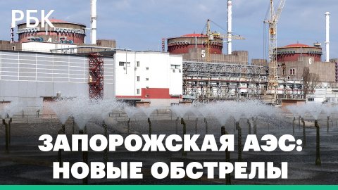 Запорожская АЭС: новые обстрелы. Что происходит на станции и когда приедет миссия МАГАТЭ