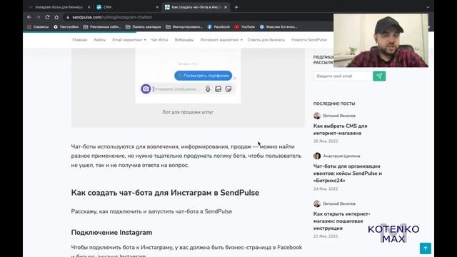 Instagram боты для бизнеса. Создание, настройка, монетизация в сервисе Send Pulse