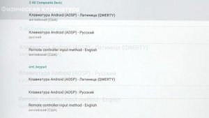 Переключение раскладки беспроводной  клавиатуры i8 на Android 7.1
