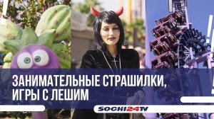 День рождение Бабы Яги в Сочи Парк!