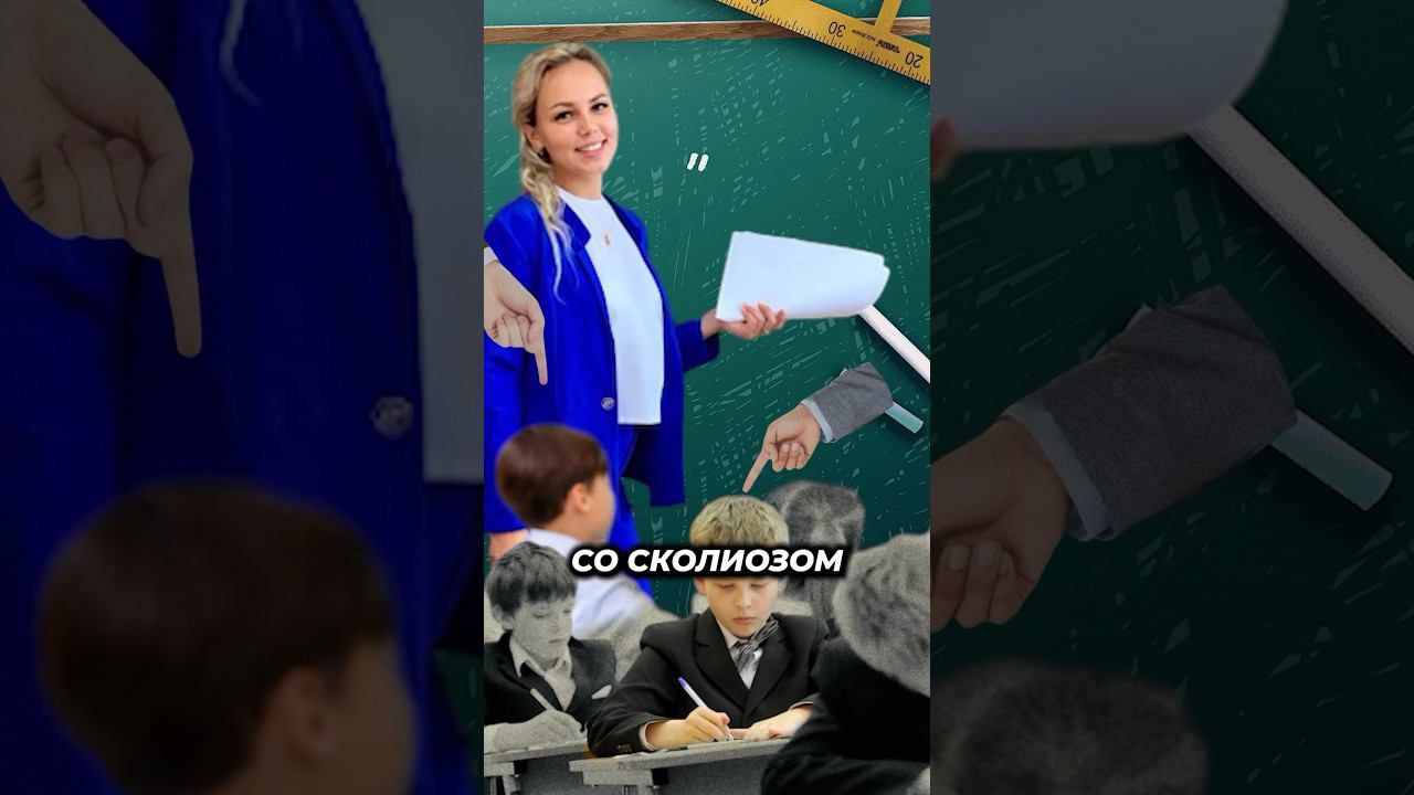 Правда ли сколиоз есть у каждого второго? #сколиоз #реабилитация #инвалидность #детскоездоровье смотреть онлайн