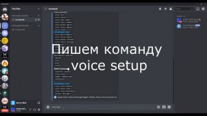 Сегодня я покажу как настроить бота VoiceMaster
