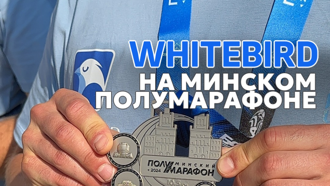 Минский полумарафон смотреть онлайн