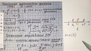 РАВНОМЕРНОЕ ПРЯМОЛИНЕЙНОЕ ДВИЖЕНИЕ (РПД)