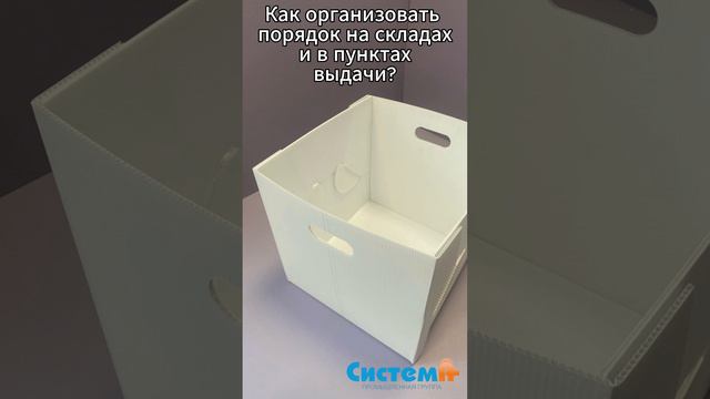 Чтобы сделать работу склада удобной и эффективной — выбирайте правильную складскую тару.