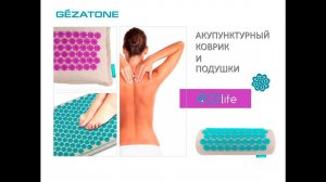 Акупунктурный коврик и подушки от Gezatone