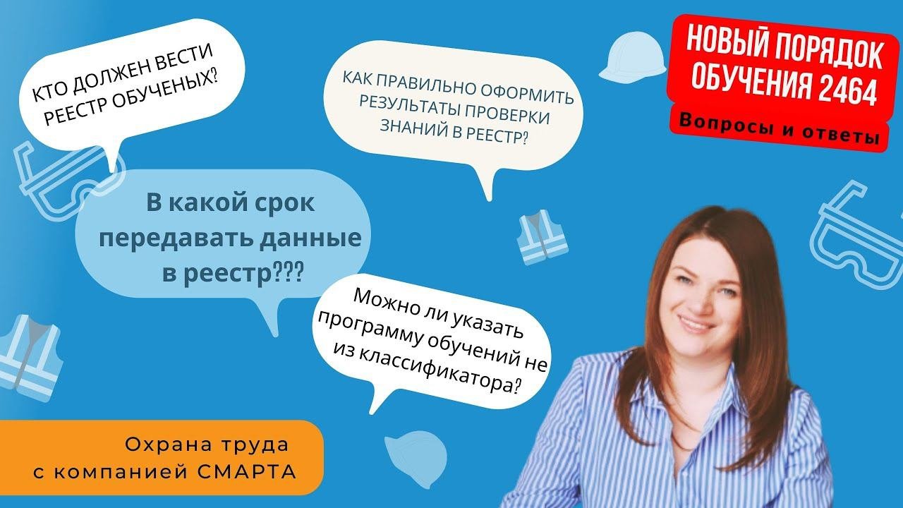 Отвечаем на популярные вопросы по Постановлению 2464. Часть 1 - Реестры