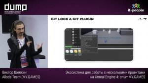 Экосистема для работы с несколькими проектами на Unreal Engine 4: опыт MY.GAMES. Виктор Щепкин