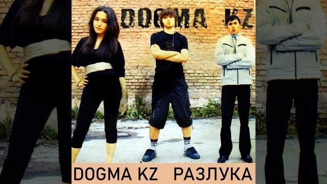 Разлука
