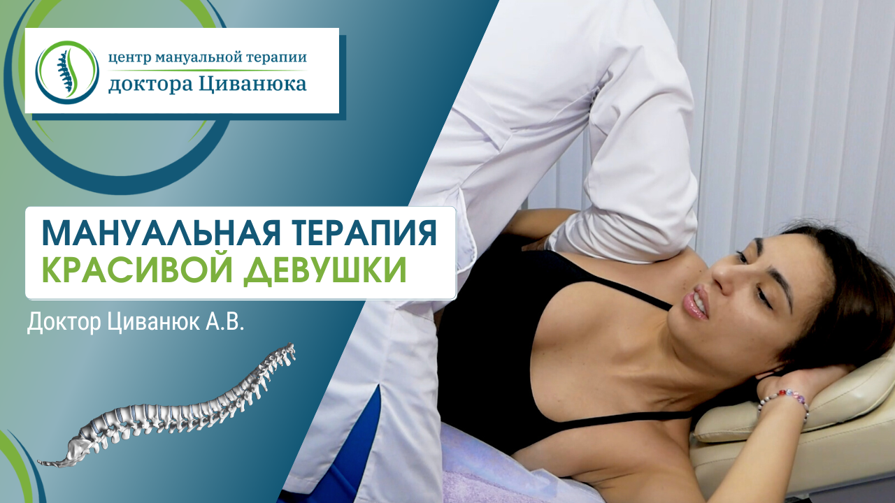 Центр циванюка краснодар. Мануальная терапия. Прикладная кинезиология. Доктор Циванюк Краснодар. Атлант позвонок красивое фото