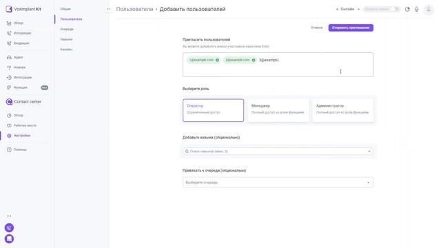 Омниканальный облачный контакт-центр Voximplant Kit